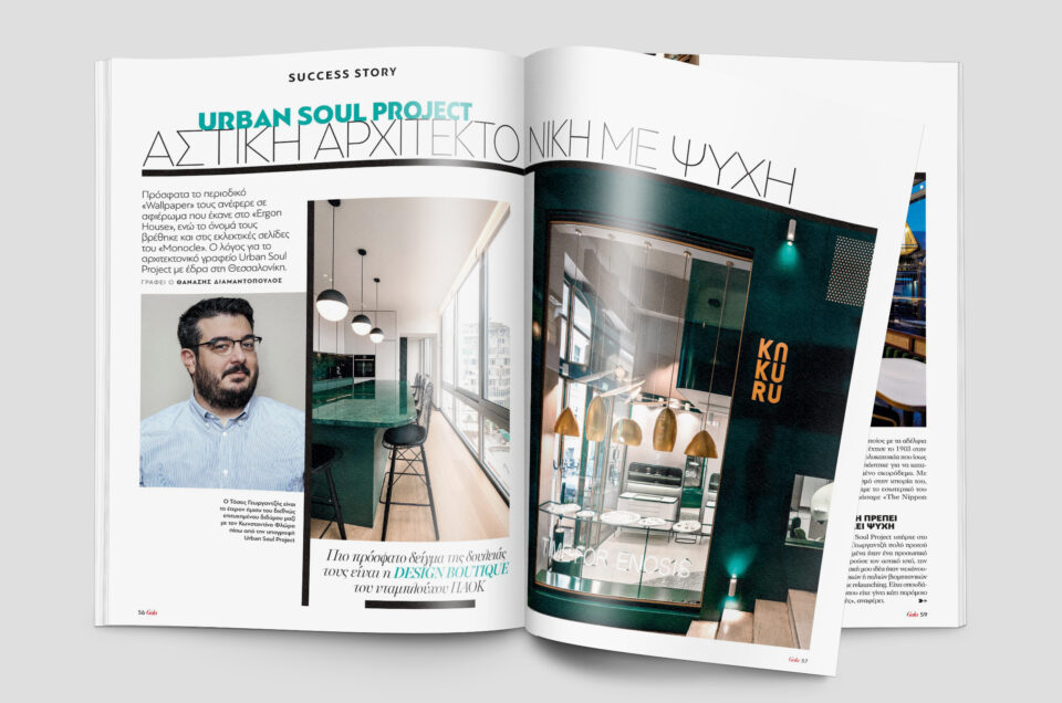Urban Soul Project in Gala Magazine #62