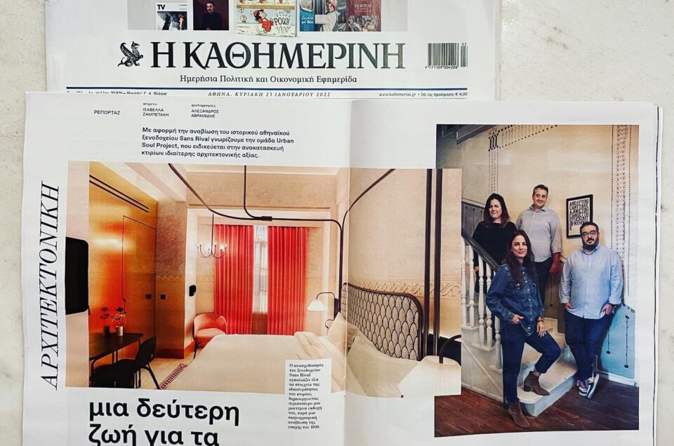 “Η Αθήνα θα είναι η νέα Αθήνα” / Συνέντευξη στο περιοδικό Κ της Καθημερινής